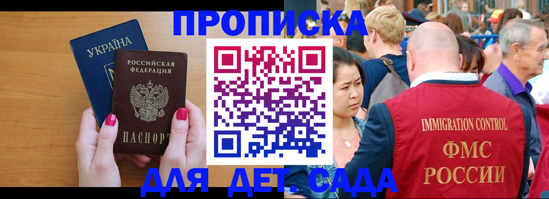 прописка для кредита в Армянске