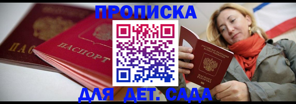 прописка в Армянске