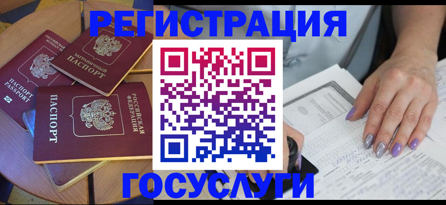 временная регистрация недорого в Армянске