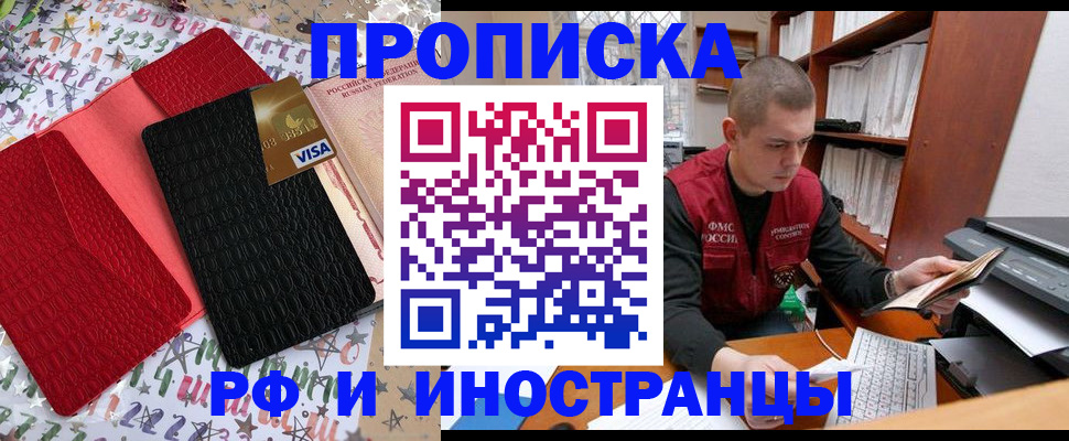 прописка в квартире в Армянске