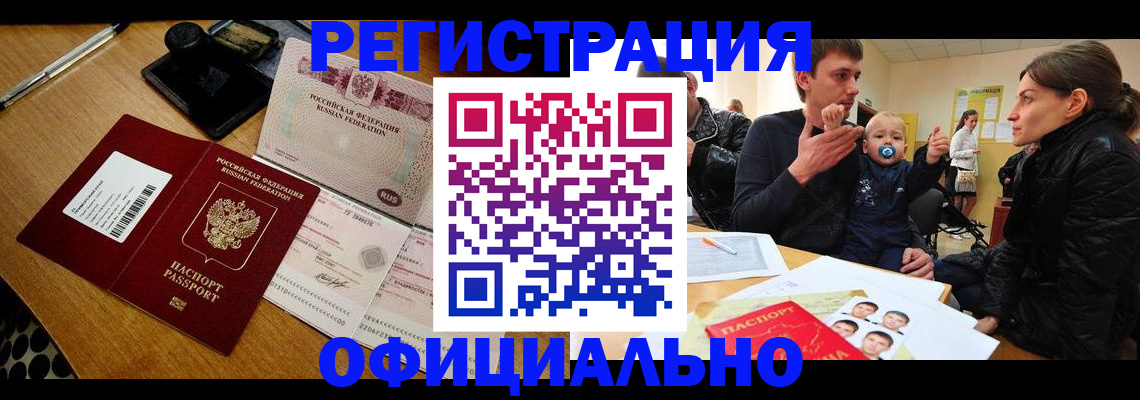 прописка поиск в Армянске