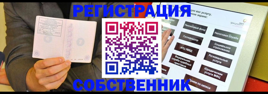 прописка регистрация в Армянске